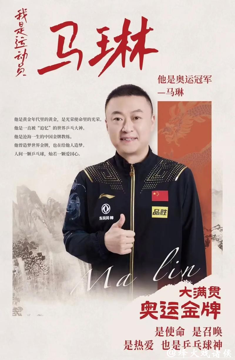 马琳家中无恙，提前回国参加新代言签约 王励勤表示全力支持